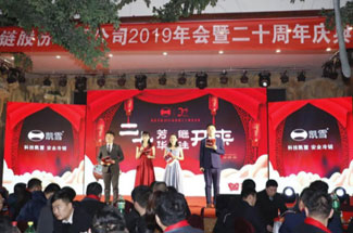 熱烈祝賀鄭州凱雪2019年會(huì)暨二十周年慶典圓滿結(jié)束